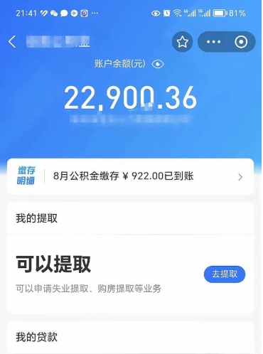 中卫封存在职公积金怎么取（在职公积金封存意味要被辞退吗）